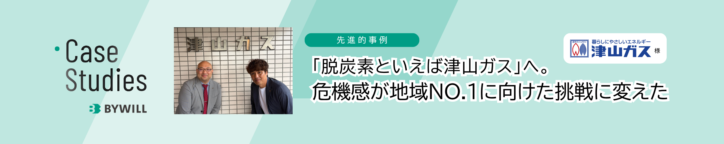 bywill_case_tsuyamagas