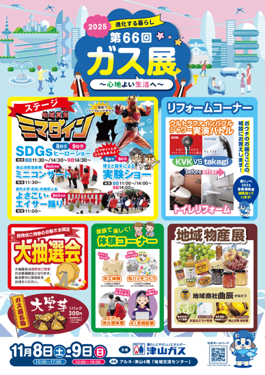 2025_ガス展ポスター_最終