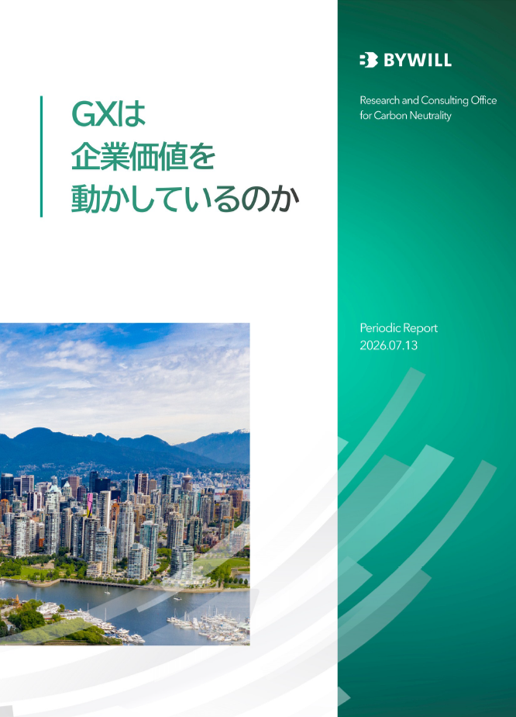 260722_2CN総研レポートセミナー_bywill