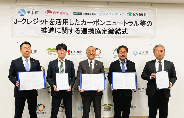 250313_BW出水市鹿児島銀行連携協定