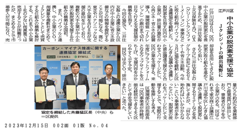 231215_都政新報_江戸川区