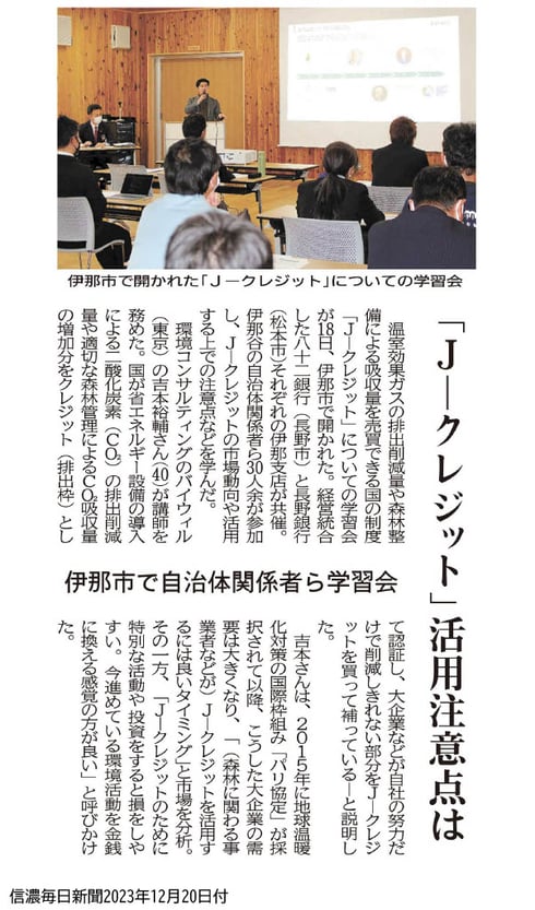 信濃毎日新聞20231220