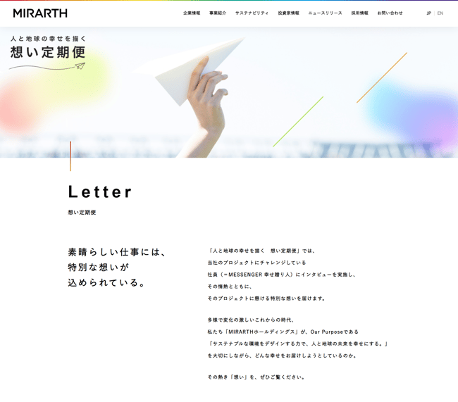 想い定期便