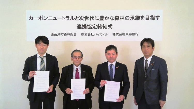 20250306福島県西会津町森林組合-東邦銀行-BYWILL3者連携協定