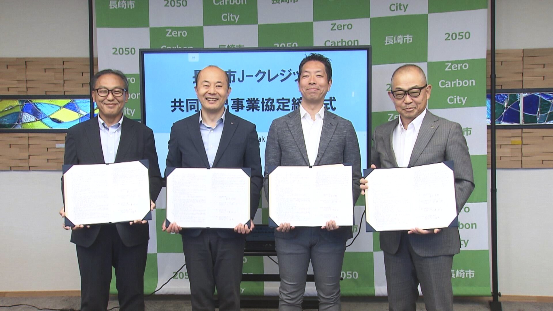 【プレスリリース】長崎市とバイウィル・テレビ長崎・十八親和銀行が「長崎市J-クレジット創出事業に係る協定」を締結