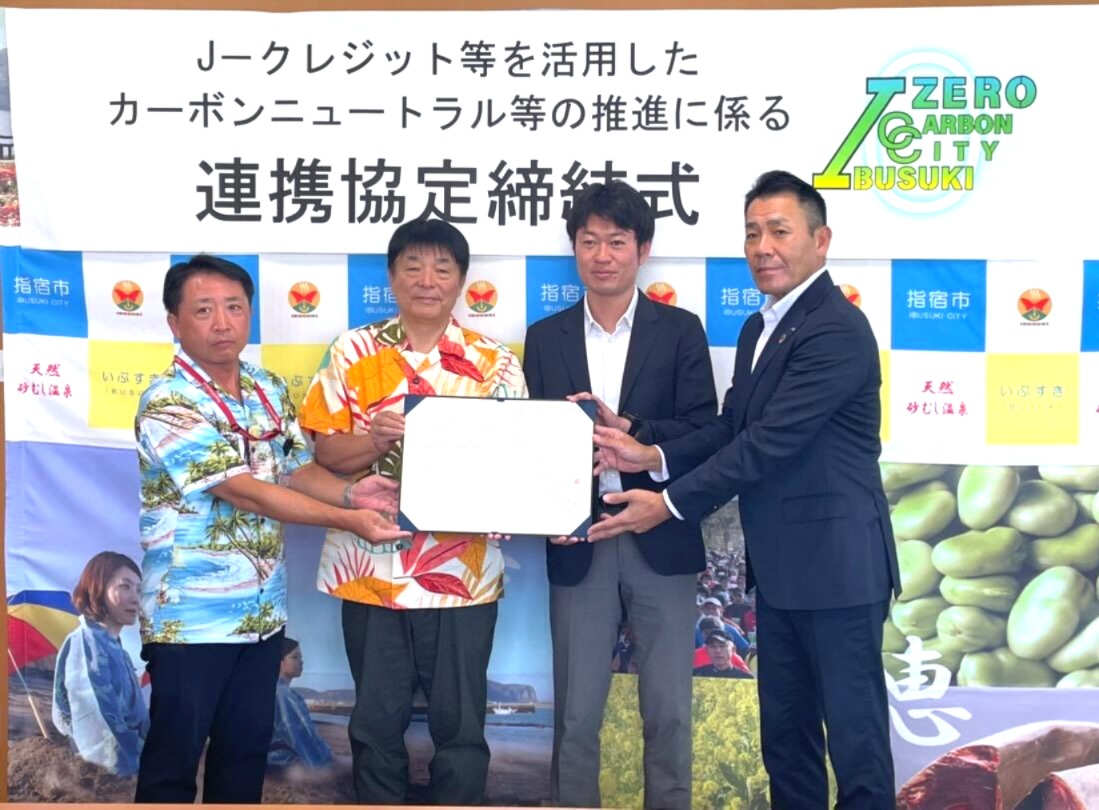 【プレスリリース】鹿児島県指宿市、鹿児島銀行、三井住友海上火災保険とバイウィルの4者がカーボンニュートラルの推進に係る連携協定を締結
