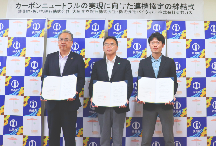 【プレスリリース】愛知県扶桑町、あいち銀行、バイウィルが&nbsp;カーボンニュートラルの実現に向けた連携協定を締結