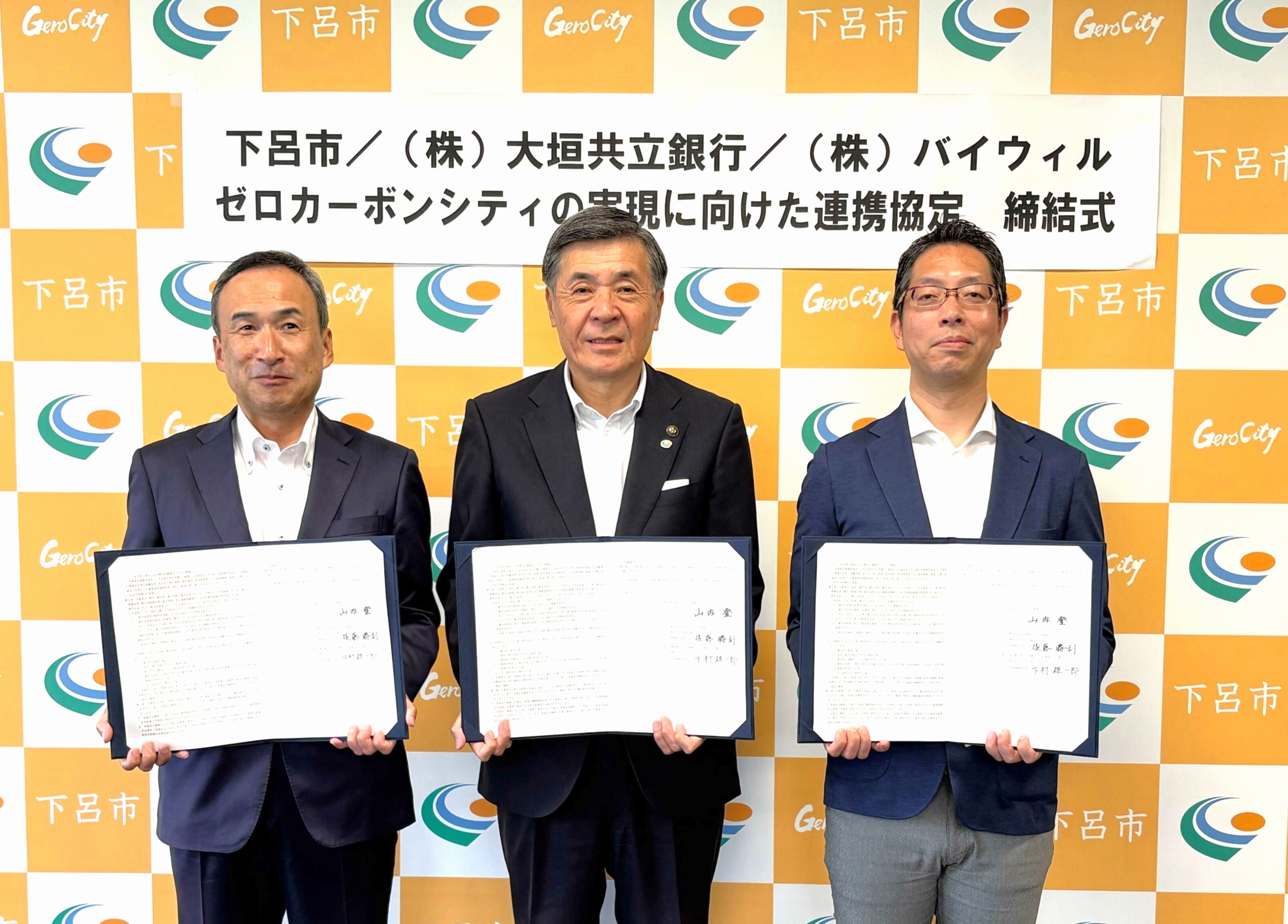 【プレスリリース】岐阜県下呂市、大垣共立銀行、バイウィルが「ゼロカーボンシティの実現に向けた連携協定」を締結