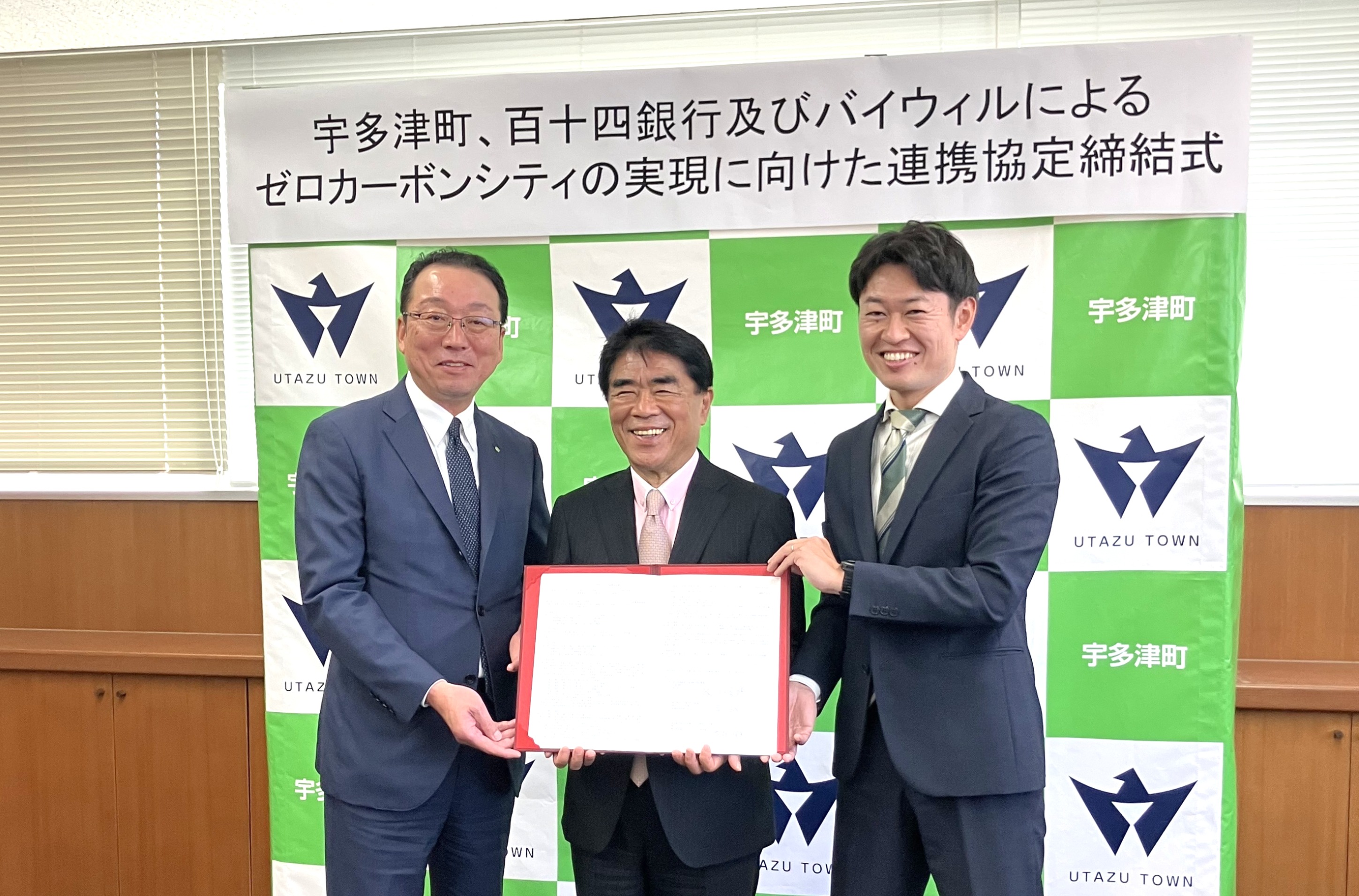 【プレスリリース】香川県宇多津町、百十四銀行、バイウィルがゼロカーボンシティの実現に向けた連携協定を締結