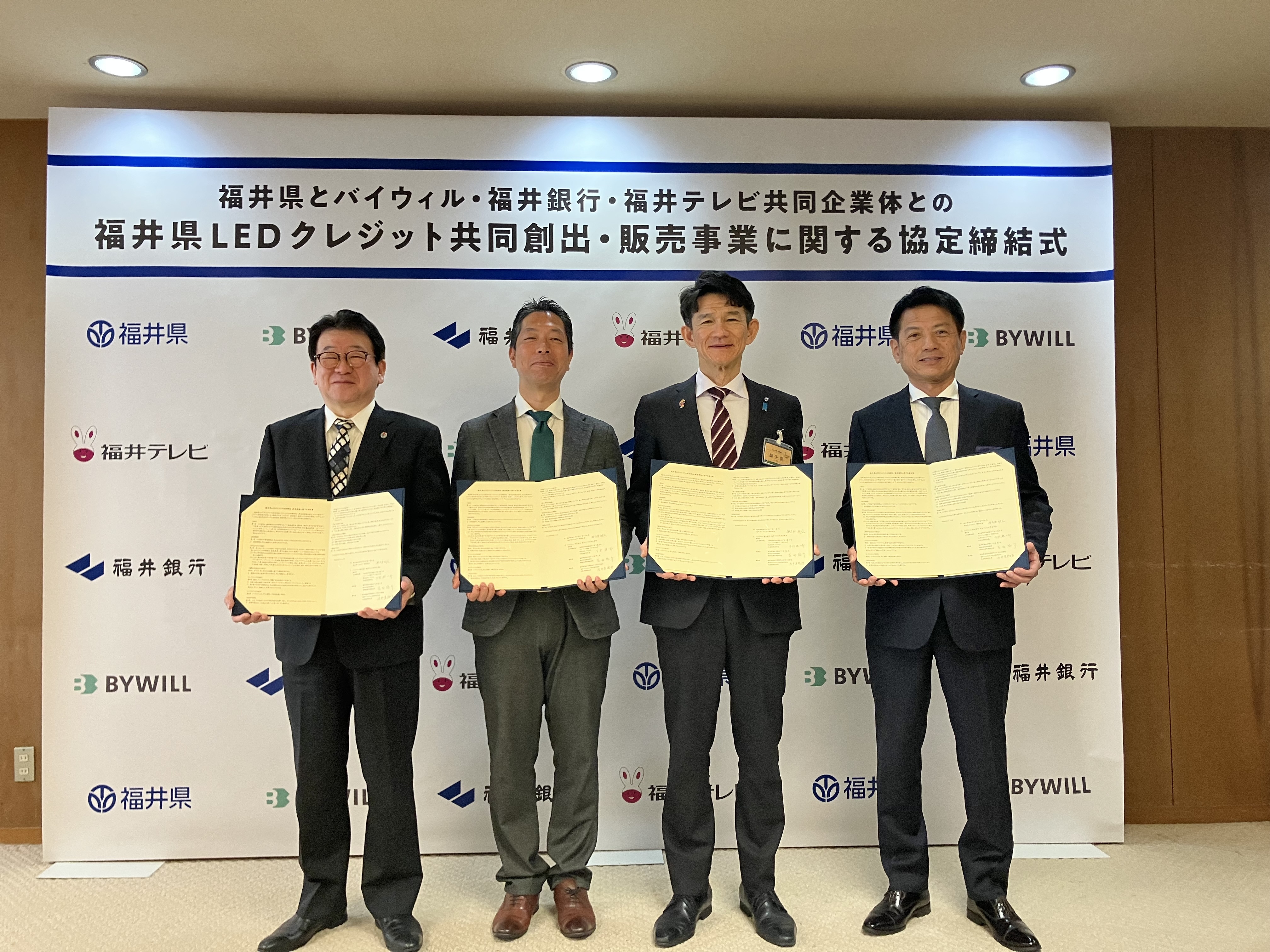 【プレスリリース】福井県、福井銀行、福井テレビ、バイウィルが「福井県LEDクレジット共同創出・販売事業に関する協定」を締結