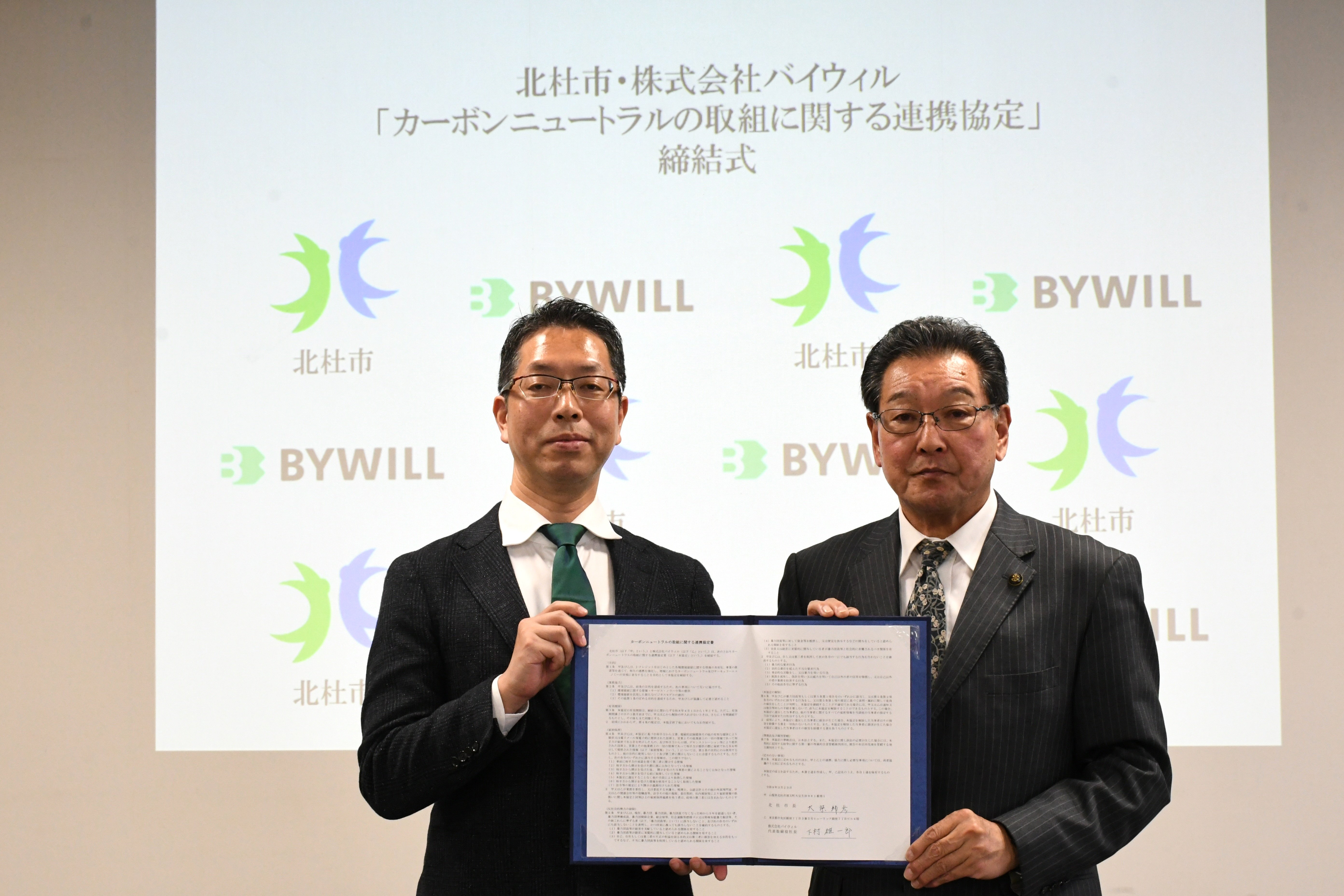 【プレスリリース】山梨県北杜市とバイウィルが「カーボンニュートラルの取組に関する連携協定」を締結