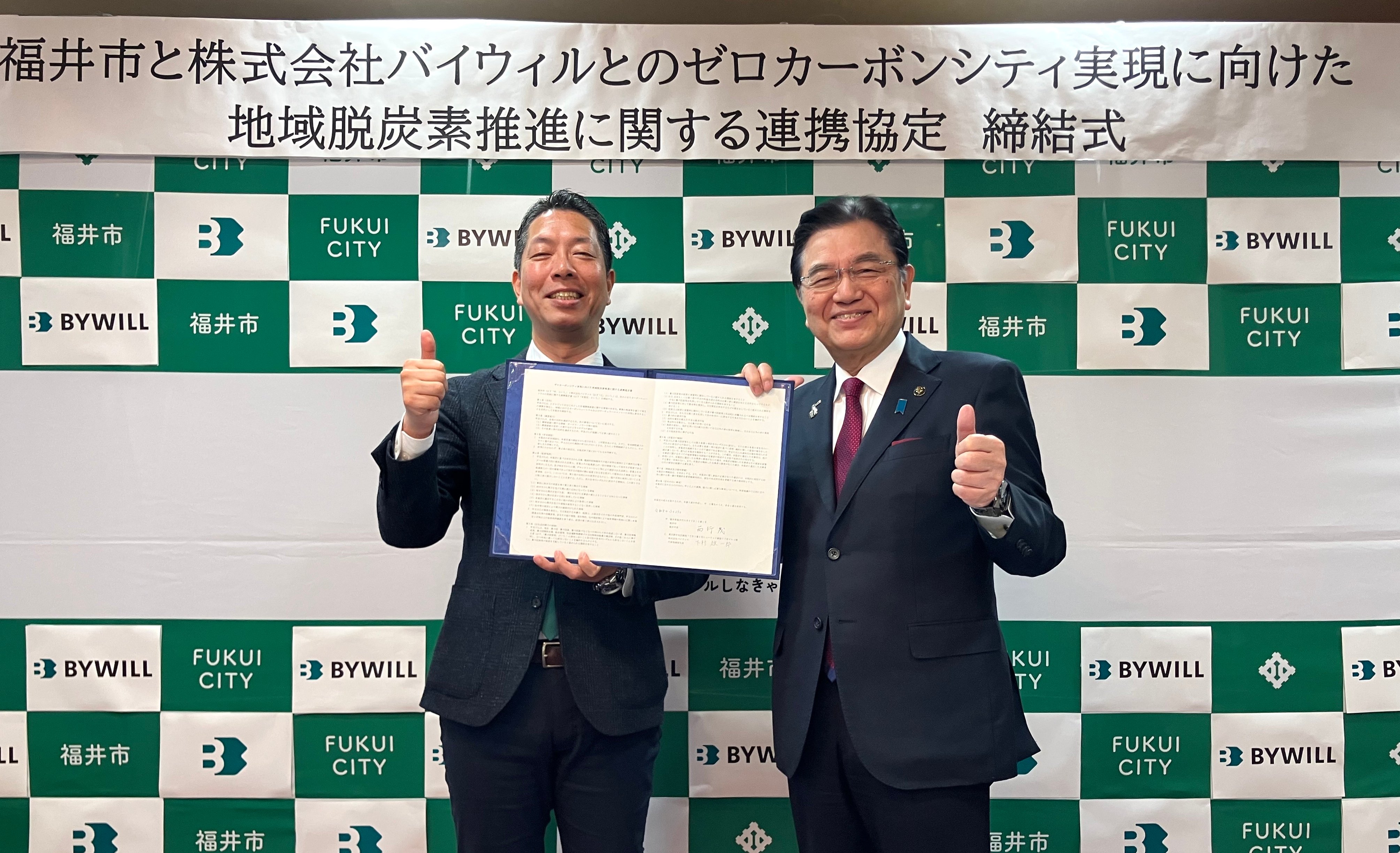 【プレスリリース】福井県福井市とバイウィルが環境価値に関する連携協定を締結