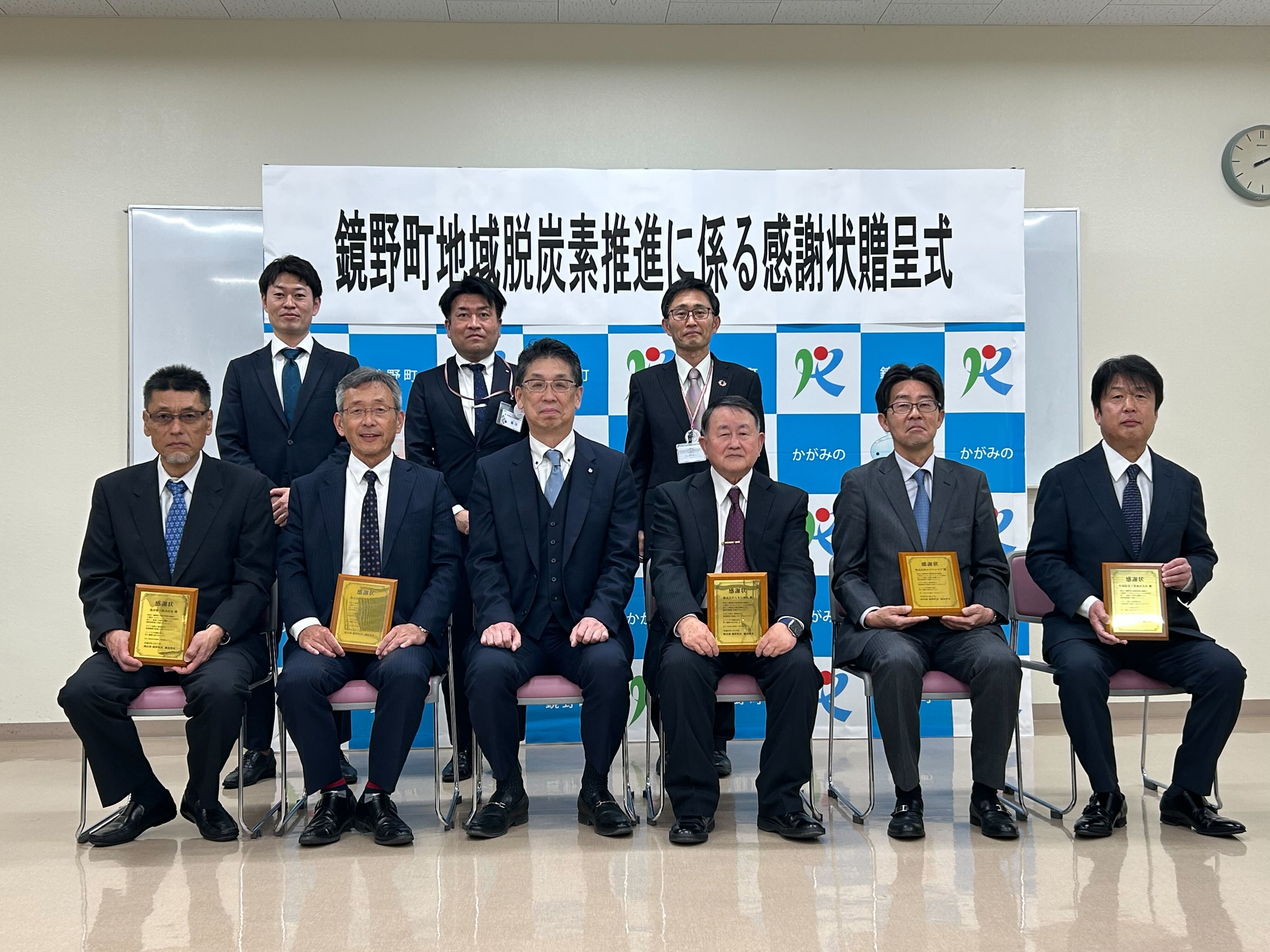 【プレスリリース】岡山県鏡野町にて「地域脱炭素推進に係る感謝状贈呈式」を開催