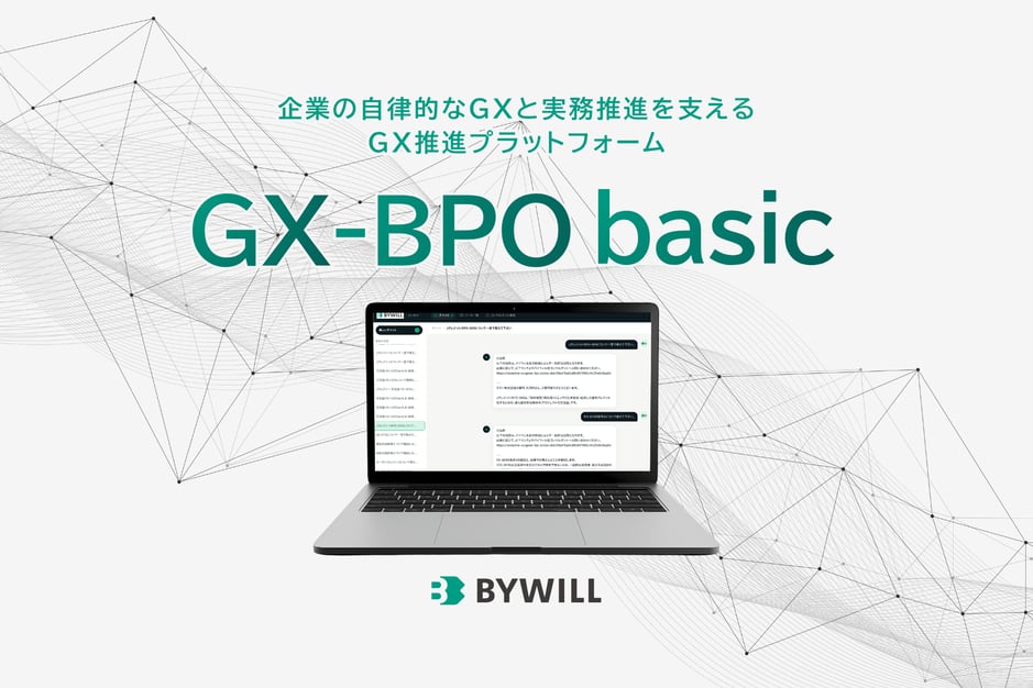 260702_GX-BPO BasicリリースKV3fix