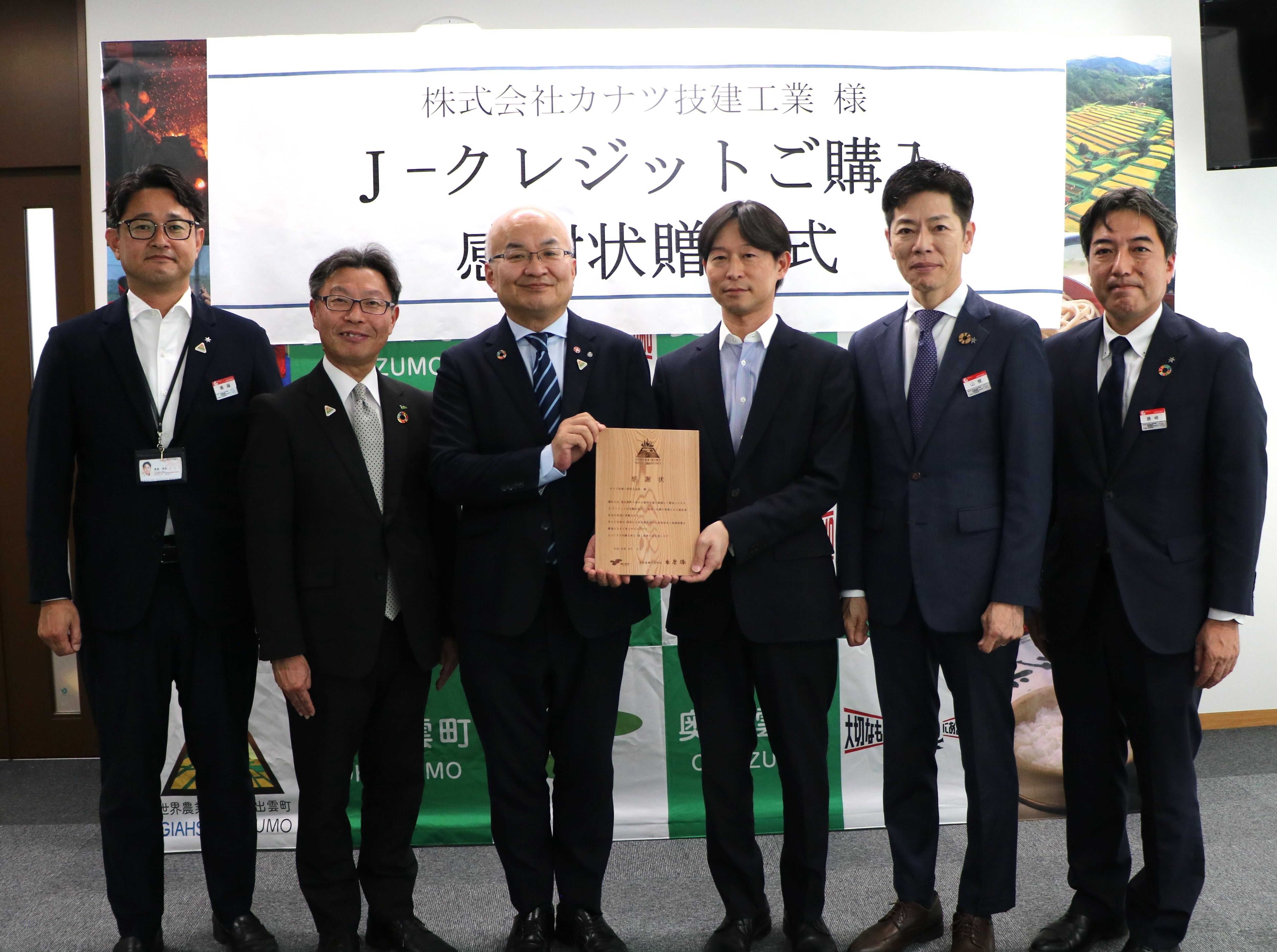 【プレスリリース】バイウィル、島根県奥出雲町の森林J-クレジットをカナツ技建工業へ販売、感謝状贈呈式を開催