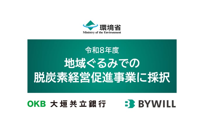 2609xx_環境省採択リリース1_KV