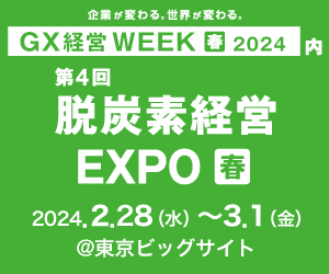 【イベント】「第4回 脱炭素経営 EXPO【春】」出展のお知らせ（2月28日～3月1日）