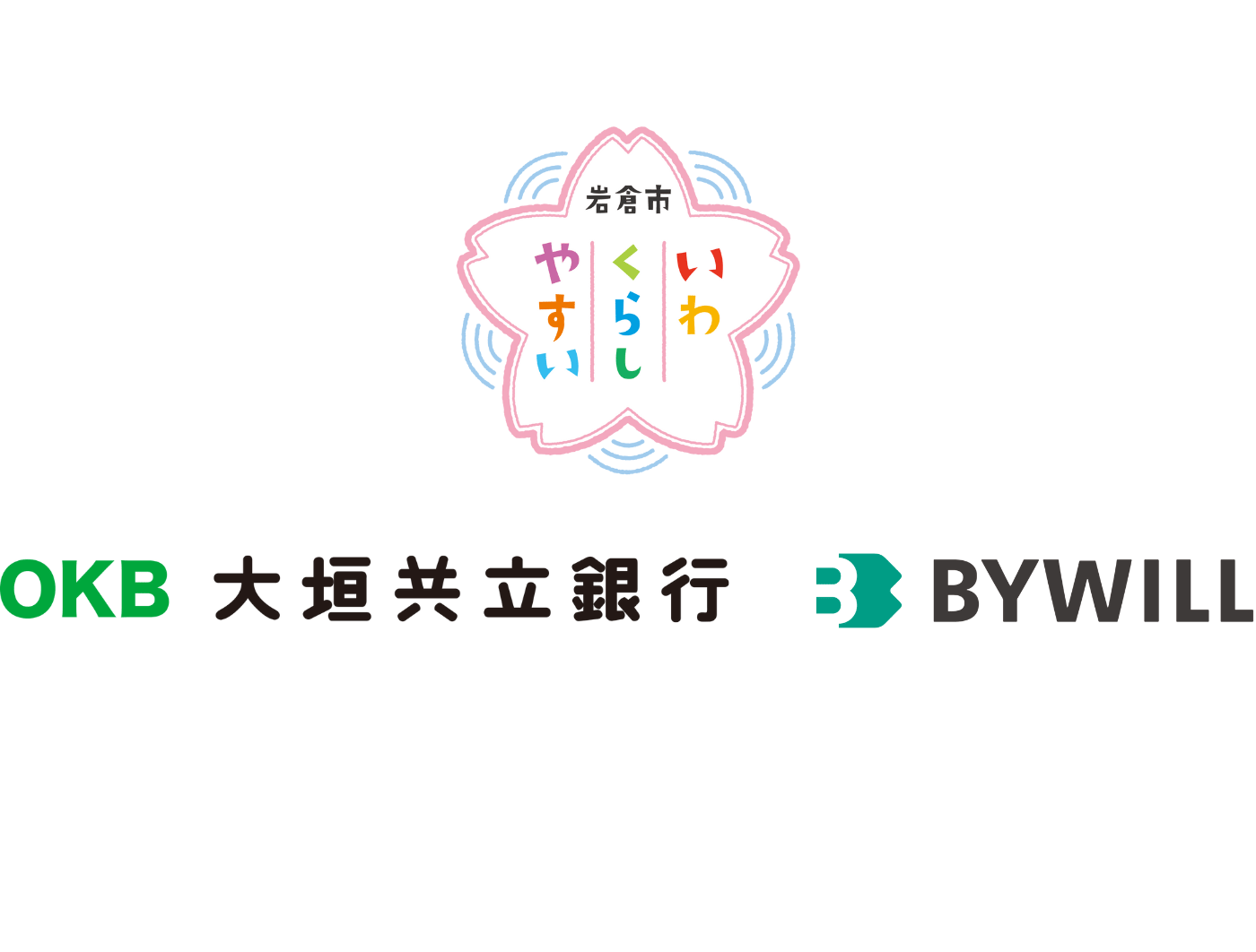 【プレスリリース】愛知県岩倉市、大垣共立銀行、バイウィルがゼロカーボンシティの実現に向けた取組みに関する連携協定を締結