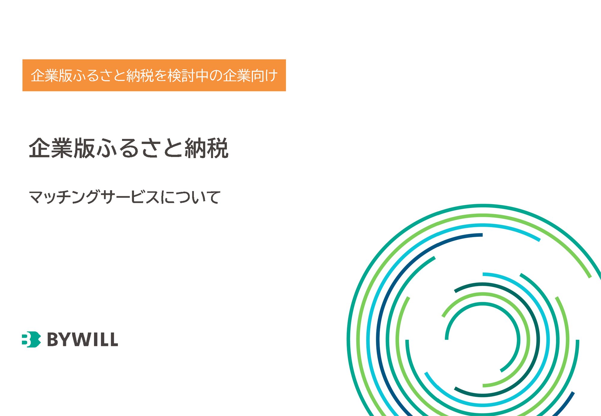 dl_business_development_furusato