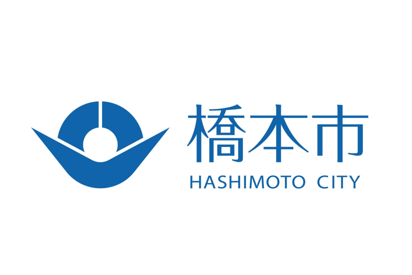 橋本市