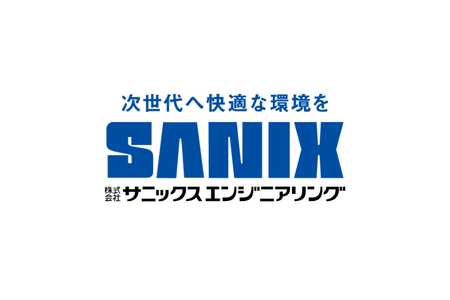 38-115_株式会社サニックスエンジニアリング