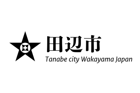 59-132_田辺市_1