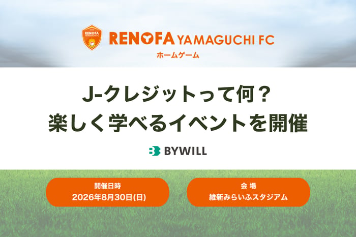 260827_レノファ山口ホームゲームイベント告知_KV1_FIX