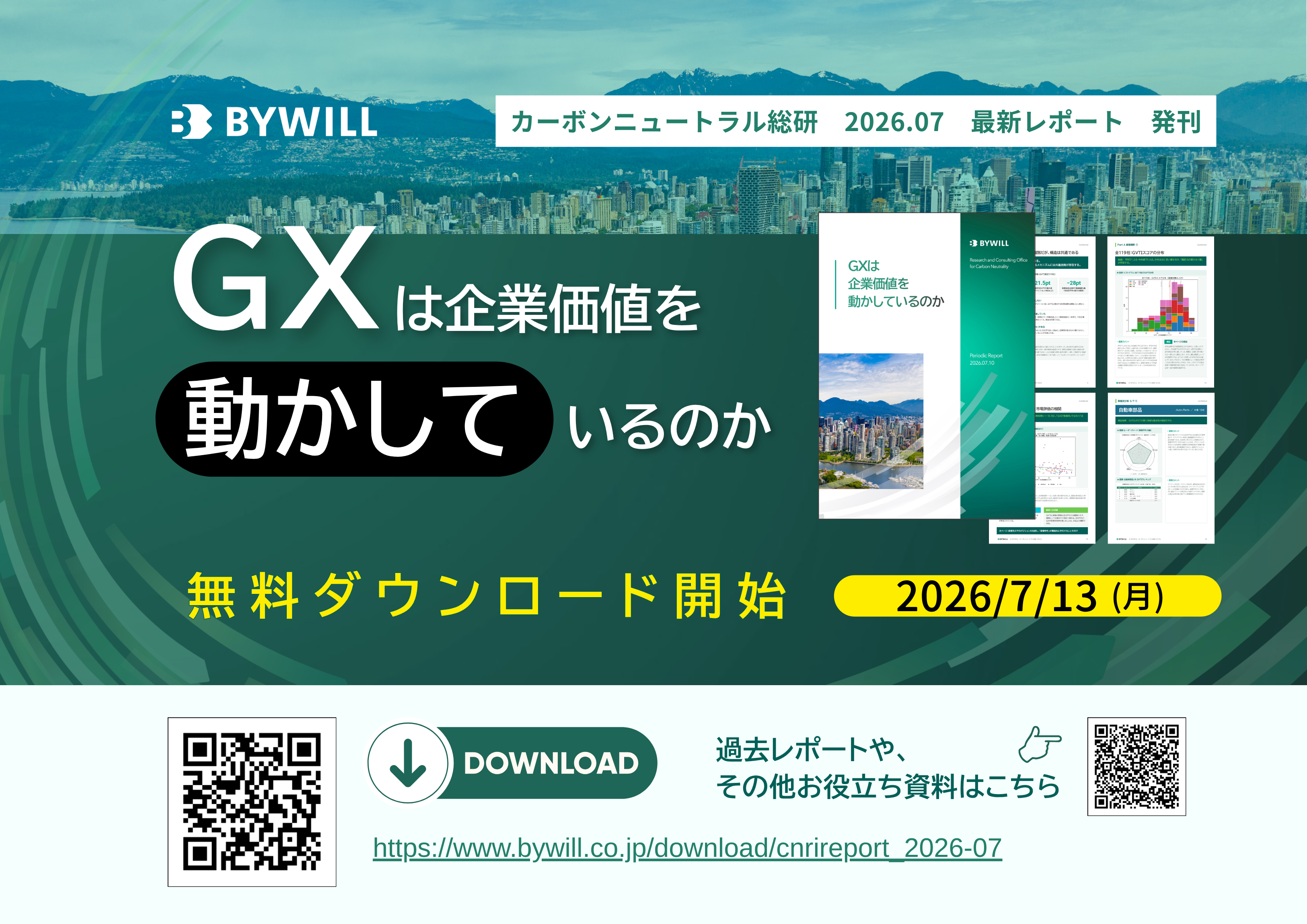 【総研レポート】GXは企業価値を動かしているのか（2026年7月）
