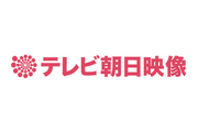 テレビ朝日映像様