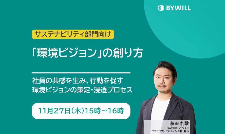 セミナー情報 | 株式会社バイウィル
