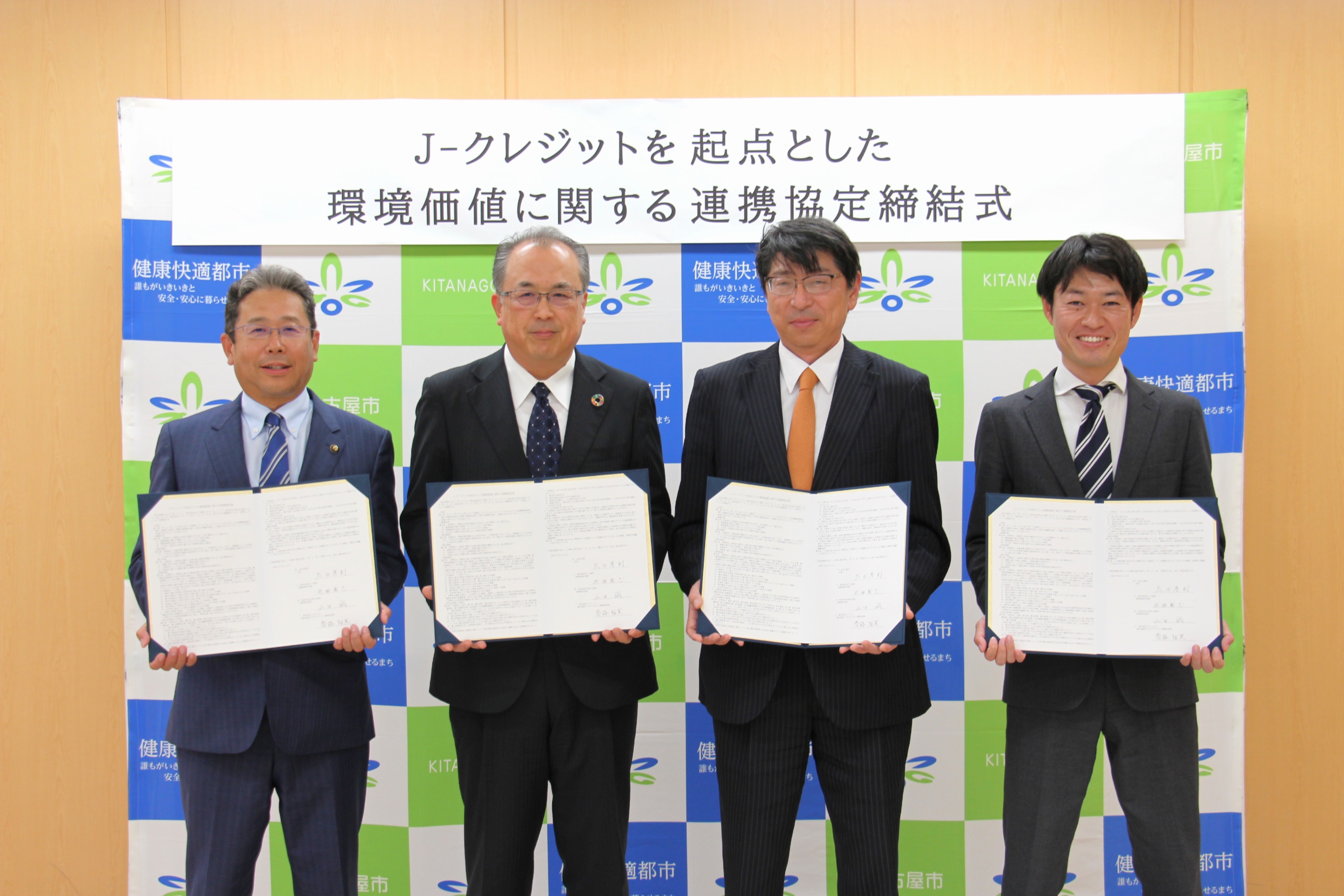 【プレスリリース】愛知県北名古屋市、あいち銀行、大垣共立銀行、バイウィルが「J-クレジットを起点とした環境価値に関する連携協定」を締結