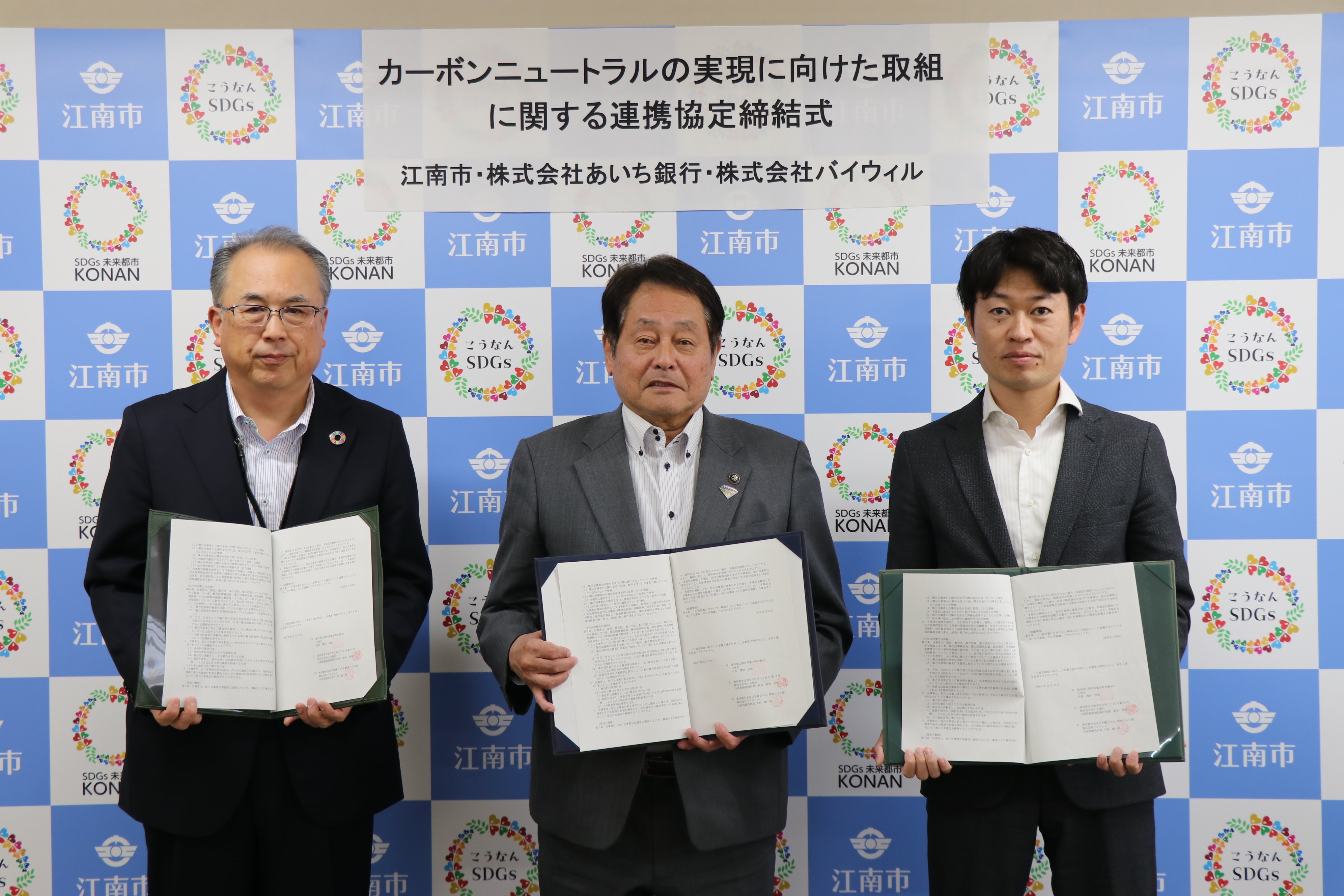 バイウィル×江南市×あいち銀行