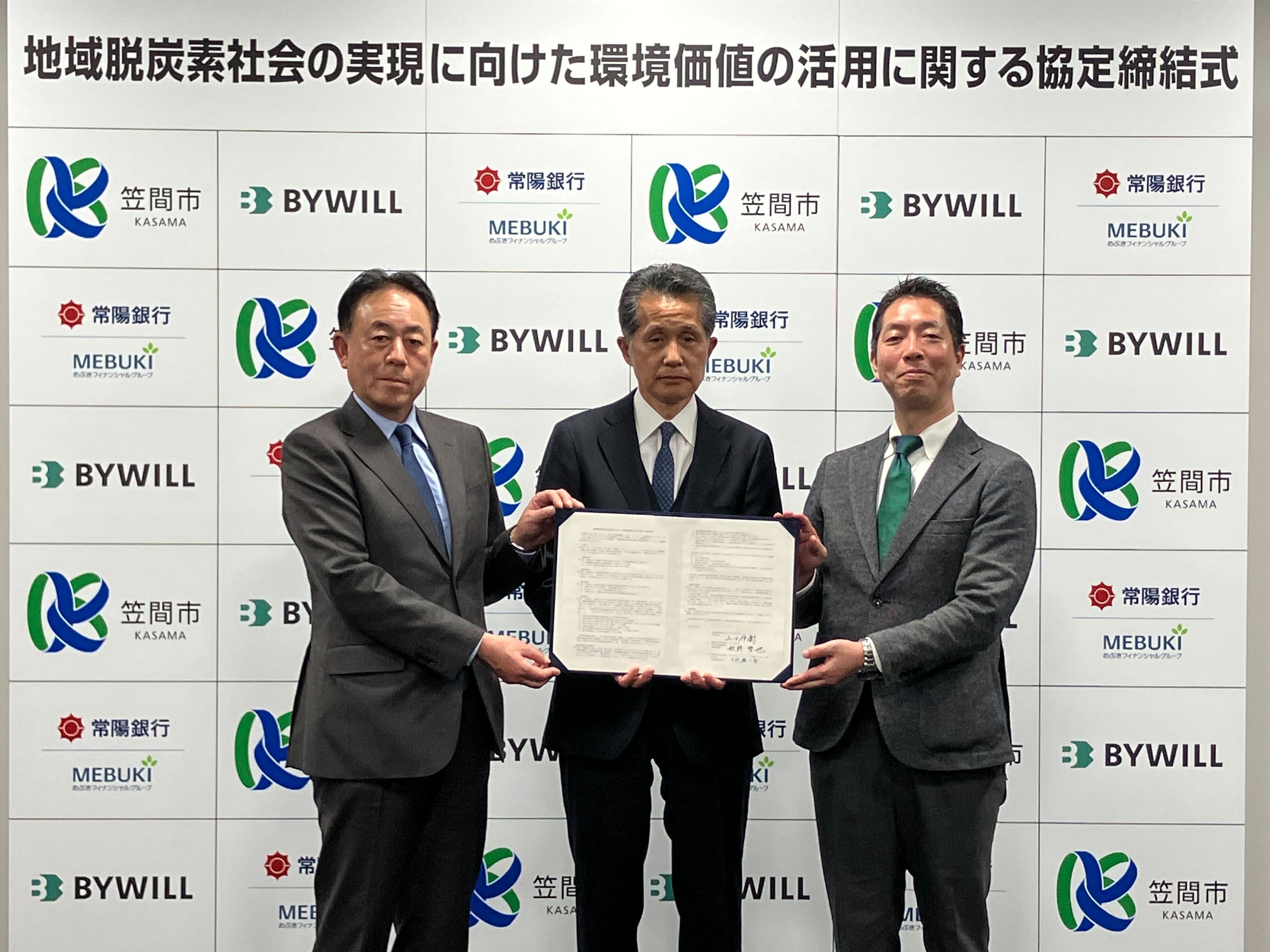 【プレスリリース】茨城県笠間市、常陽銀行、バイウィルが「地域脱炭素社会の実現に向けた環境価値の活用に関する協定」を締結