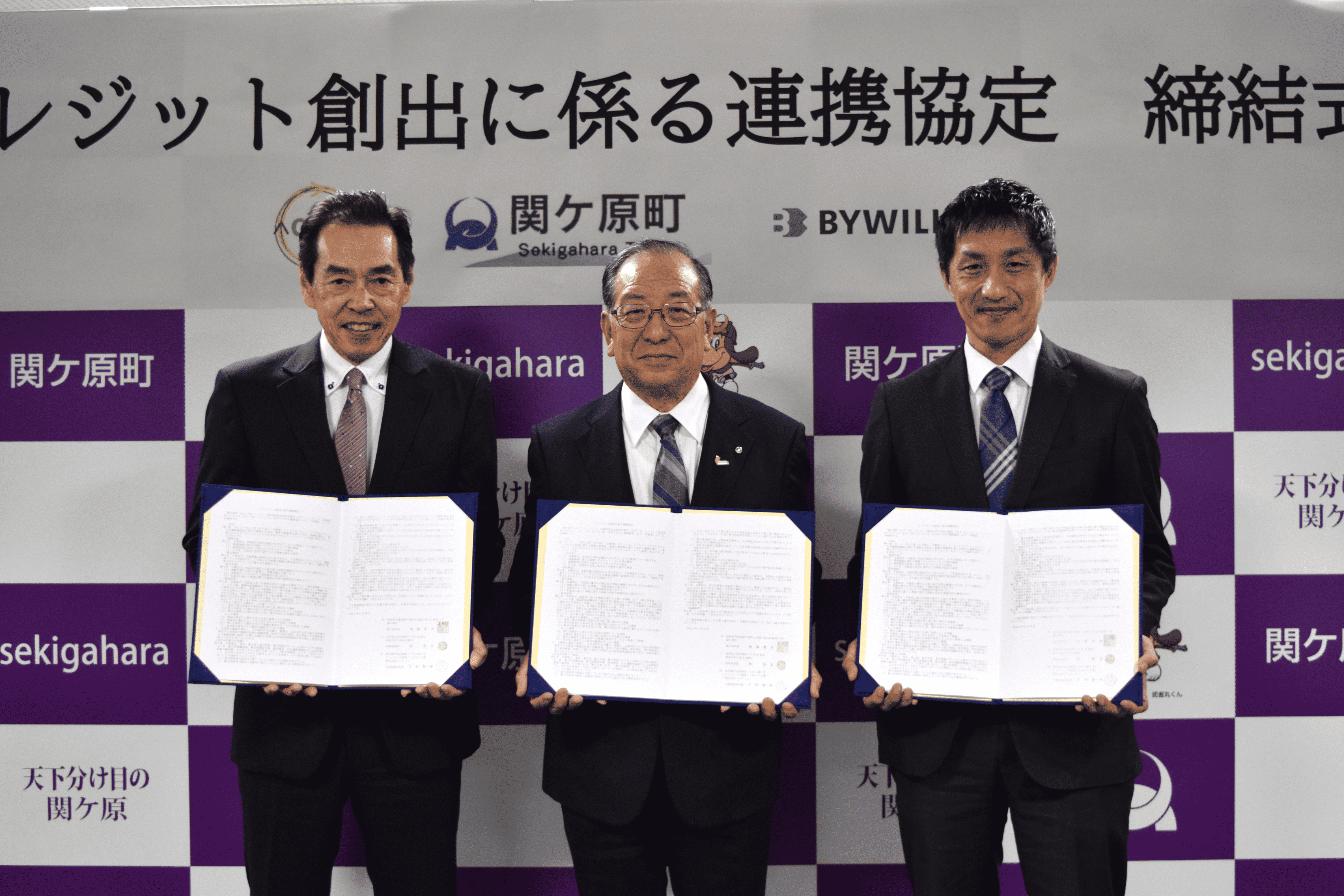 【プレスリリース】岐阜県関ケ原町、大垣共立銀行、バイウィルが「J-クレジット創出に係る連携協定」を締結