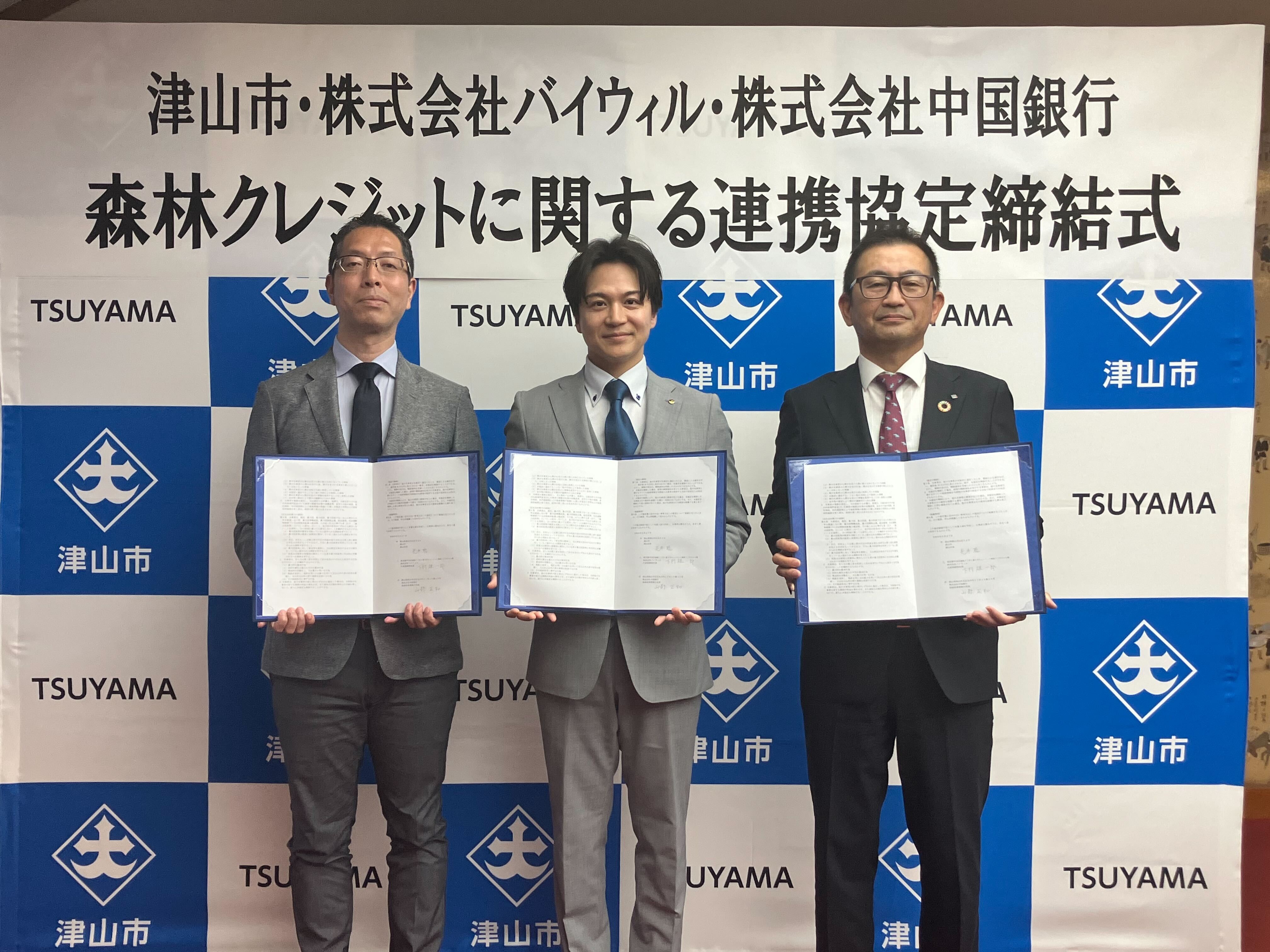 【プレスリリース】岡山県津山市、中国銀行、バイウィルが森林クレジットに関する連携協定を締結