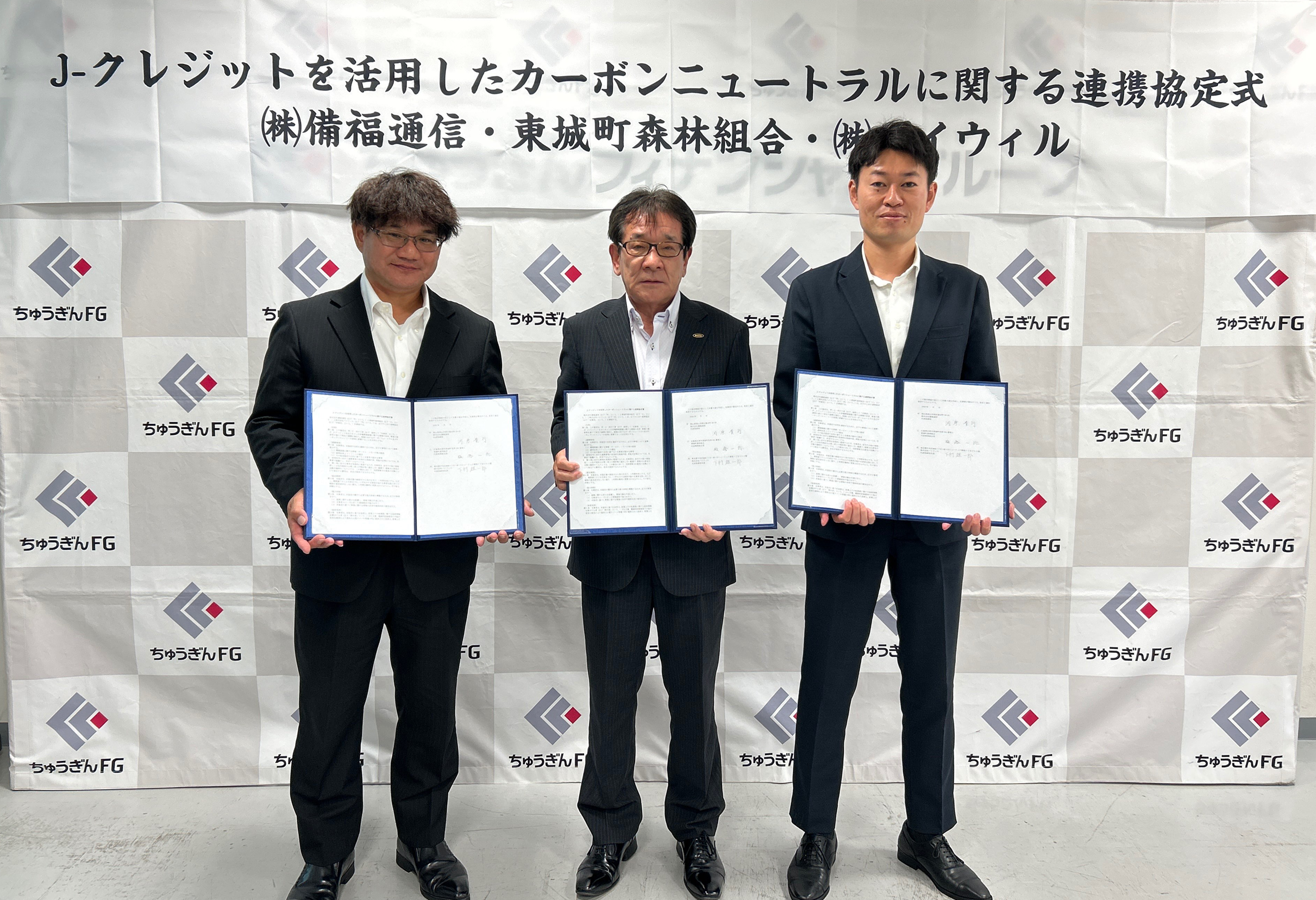 【プレスリリース】バイウィル、東城町森林組合の森林J-クレジットを 株式会社備福通信へ販売、連携協定式を開催サムネイル画像